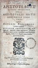 Τεχνης ρητορικης βιβλια γ...Artis Rhetoricae Libri Tres