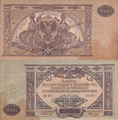 10,000 Rubles Issued by the White Army Armed Forces of South Russia, 1919 