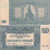 500 Rubles Issued by the White Army Armed Forces of South Russia, 1920 