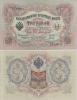 3 Rubles, issued by the Imperial Russian Government, 1905