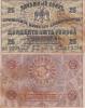 250 Rubles, issued by the  Crimean Regional Government , 1918