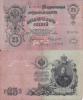 25 Rubles, issued by the Imperial Russian Government, 1909