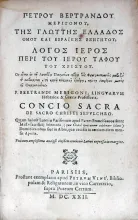 Λογος.Περι Του Ιερου Ταφου Του Χριστου...