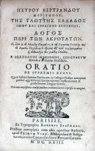 Λογος Περι Των Ακροτατων..Oratio De Svpremis Rebvs
