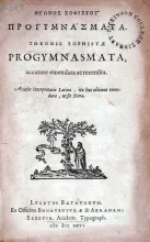 Προγυμνασματα.…Progymnasmata