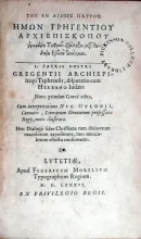 Διαλεξις μετα Ιουδαιου Ερβαν τουνομα...