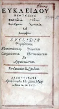 Προτασεις Στοιχειων. ιε ..Propositiones. Elementorum. 15...