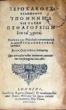 Υπομνηνα Εις Τα των Πυθαγορειων επη τα χρυσα...